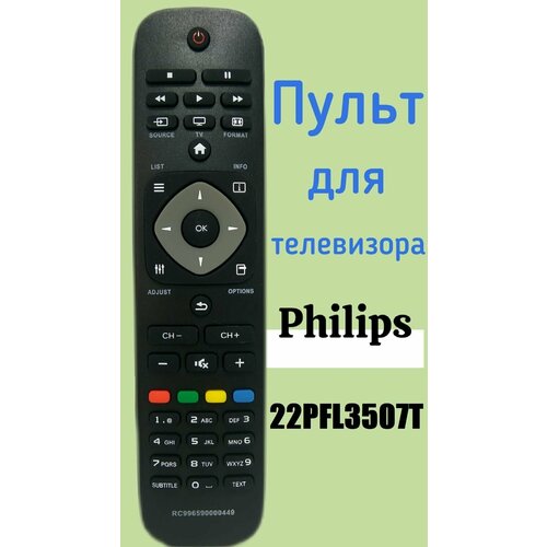 Пульт для телевизора PHILIPS 22PFL3507T пульт huayu для телевизора philips 22pfl3507t