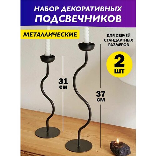 Подсвечники для свечей набор черные металлические 2 штуки. Подарок женщине, маме, жене на день рождения, юбилей, свадьбу, новоселье, 8 марта