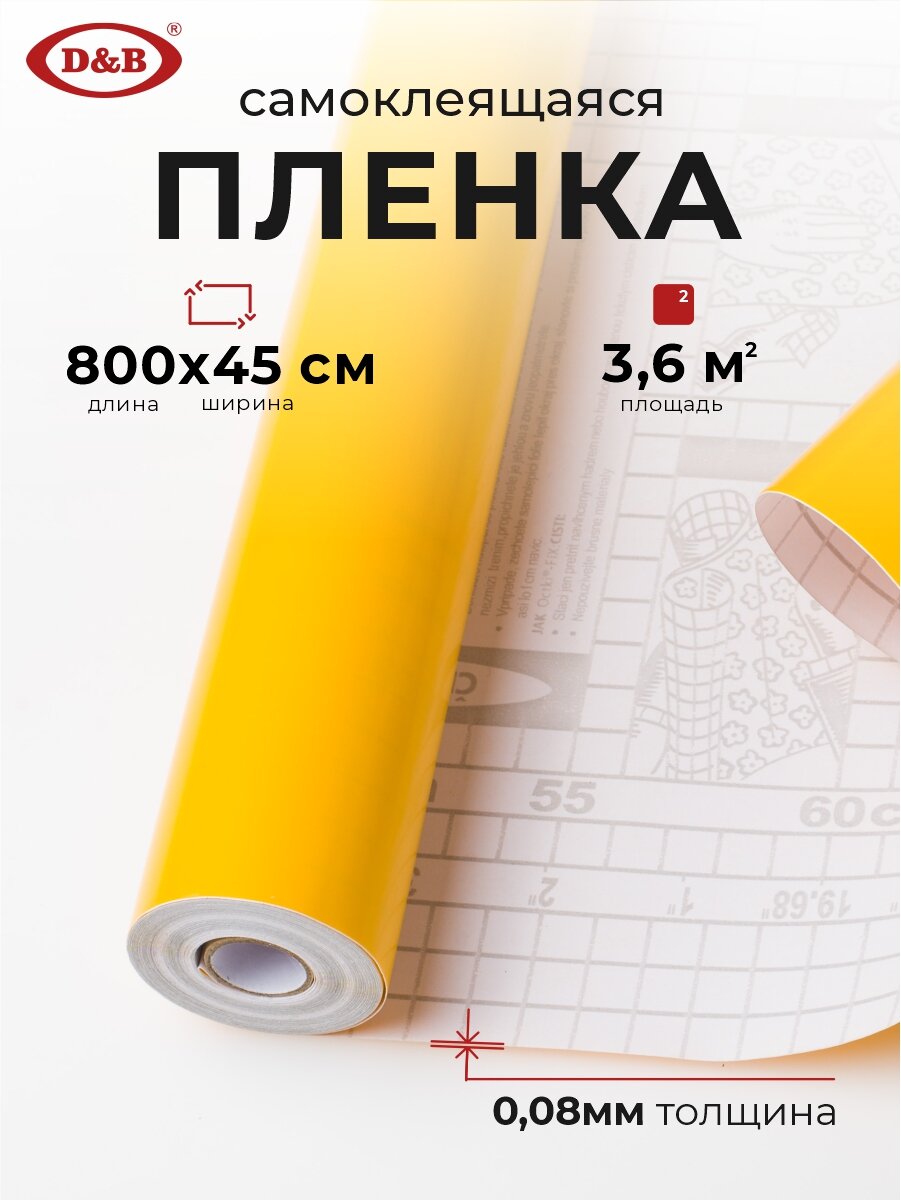 фото Пленка самоклеящаяся цветная желтая 8м х 45см