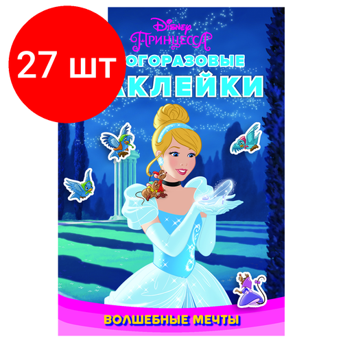 Комплект 27 шт, Альбом с наклейками ТРИ совы Многоразовые наклейки. Принцесса Disney. Волшебные мечты, с наклейками и постерами, 8стр, А5