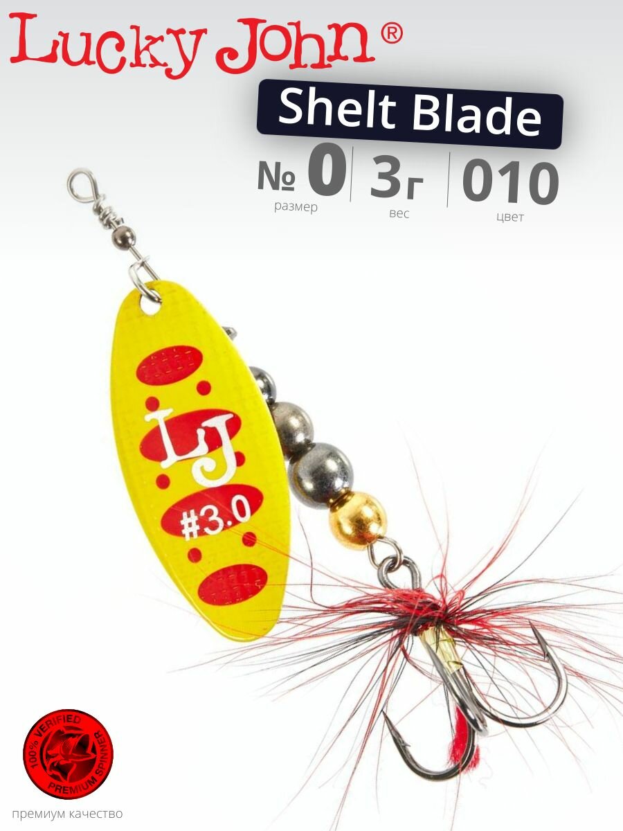 Блесна вращающаяся LUCKY JOHN SHELT BLADE №0 010 50 мм 3 гр