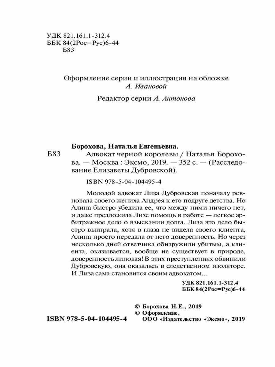 Адвокат черной королевы (Борохова Наталья Евгеньевна) - фото №11