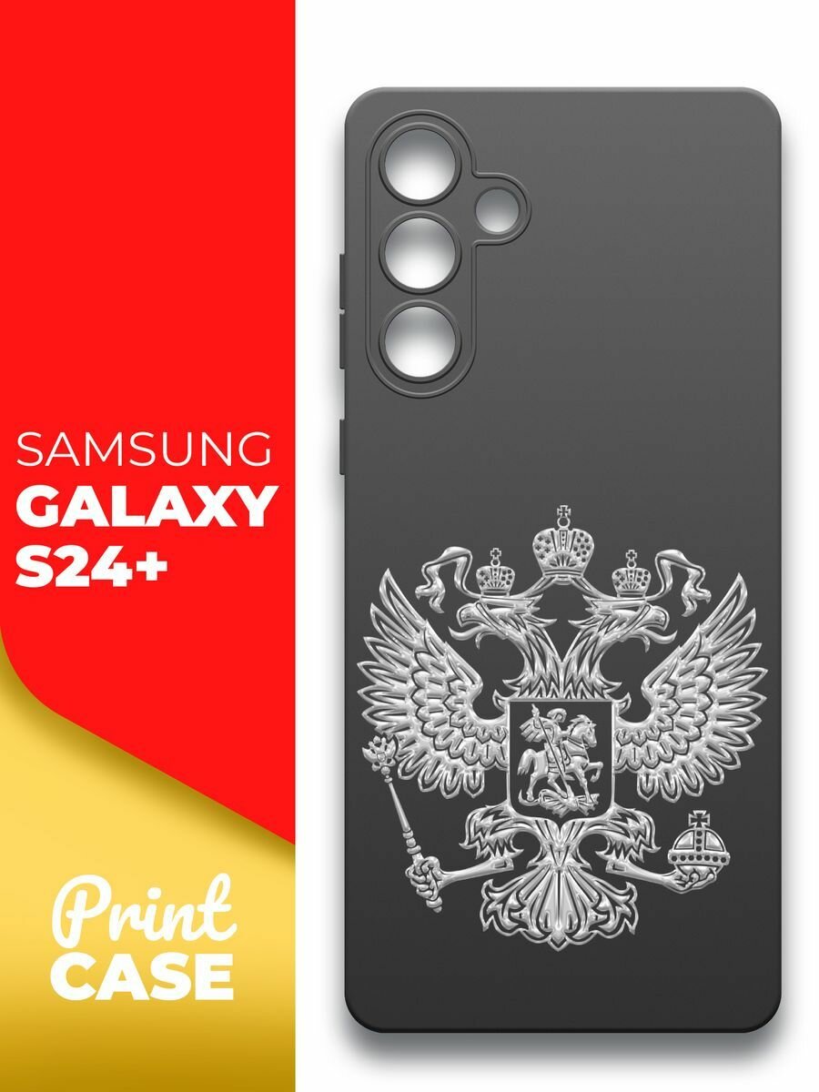 Чехол на Samsung Galaxy S24+ (Самсунг Галакси С24+) черный матовый силиконовый с защитой (бортиком) вокруг камер, Miuko (принт) Россия Герб Серый