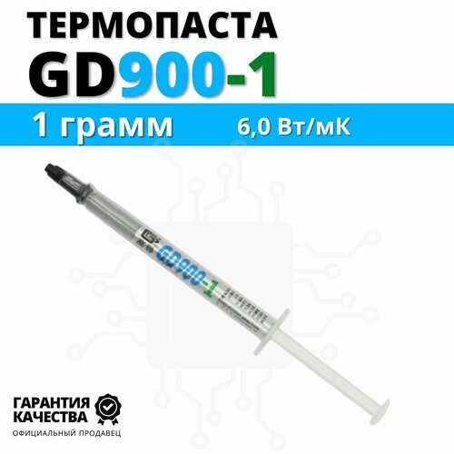 Термопаста GD900-1 в шприце 1г для процессора, компьютера, ноутбука, приставки, видеокарты