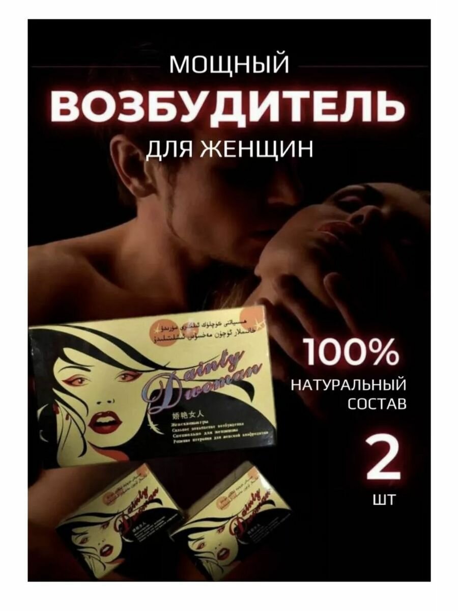 Возбудитель таблетки быстродействующие 18+