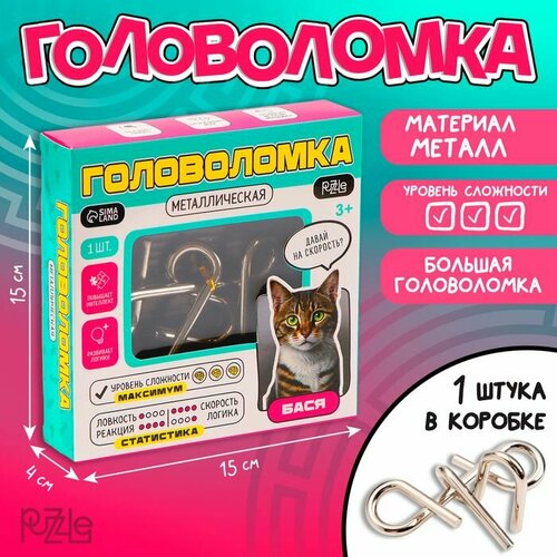 Головоломка металлическая Бася 746₽
