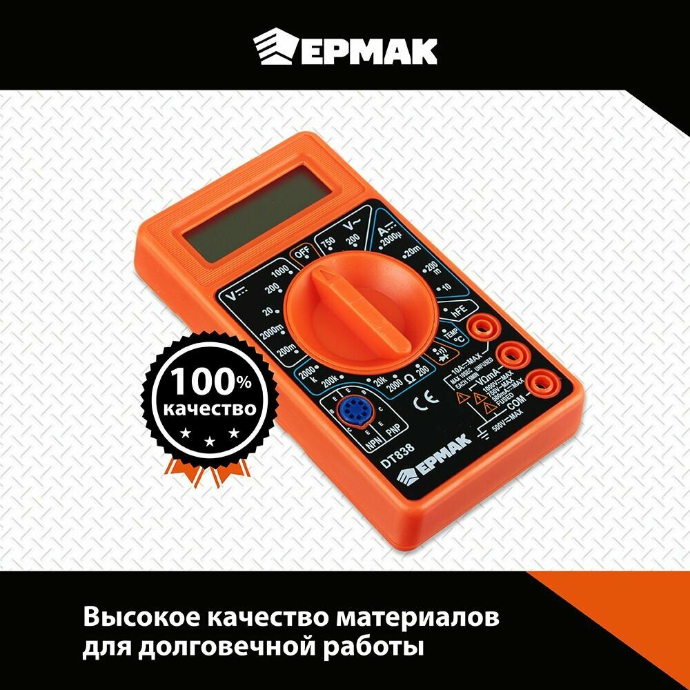 Мультиметр цифровой DT-838