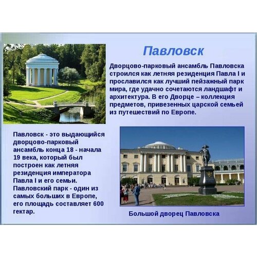 Слайд-альбом Павловск (24 слайда + методичка) россию поднял на дыбы пётр i комплект 20 слайдов методическое пособие