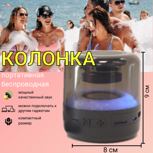 Портативная беспроводная Bluetooth колонка MINI z5 с подсветкой маленькая Черная 122300₽