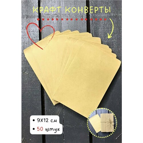 Набор крафт конверты 50 шт. винтажные конверты для творчества в стиле бохо, ретро, рустик