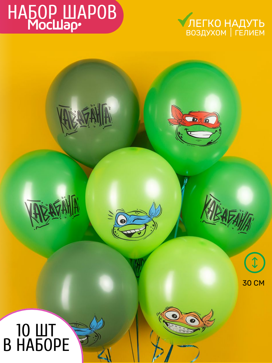 Набор воздушных шаров Черепашки Ниндзя - 10 шт, зеленые