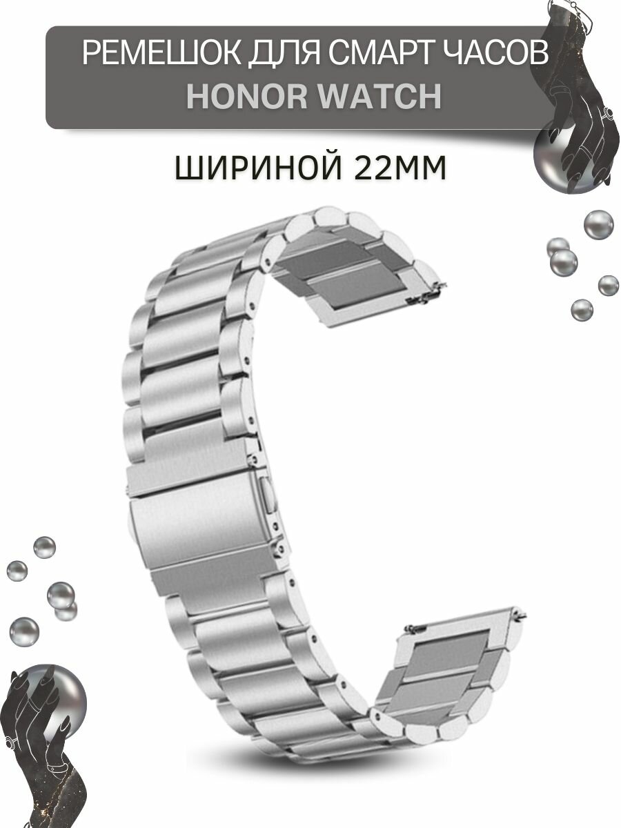 Ремешок для часов Honor, для часов Хонор, металлический, шириной 22 мм, серебристый