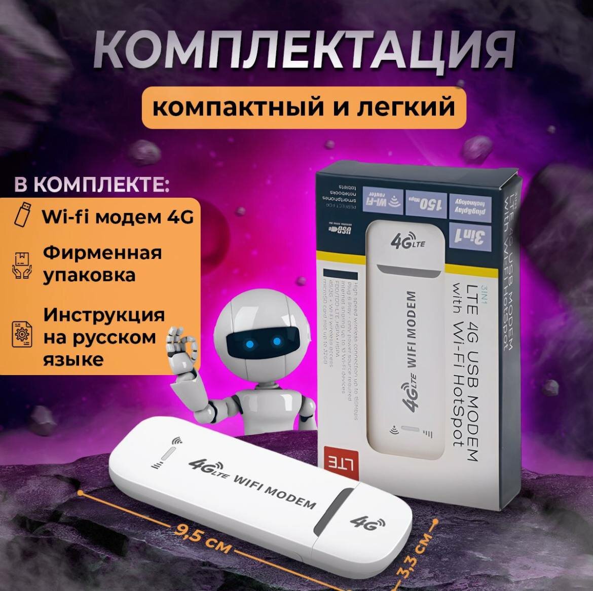 Модем роутер 4G LTE / USB модем, с раздачей интернета на любые устройства, 150Мбит, вставь сим карту и пользуйся — фото 1