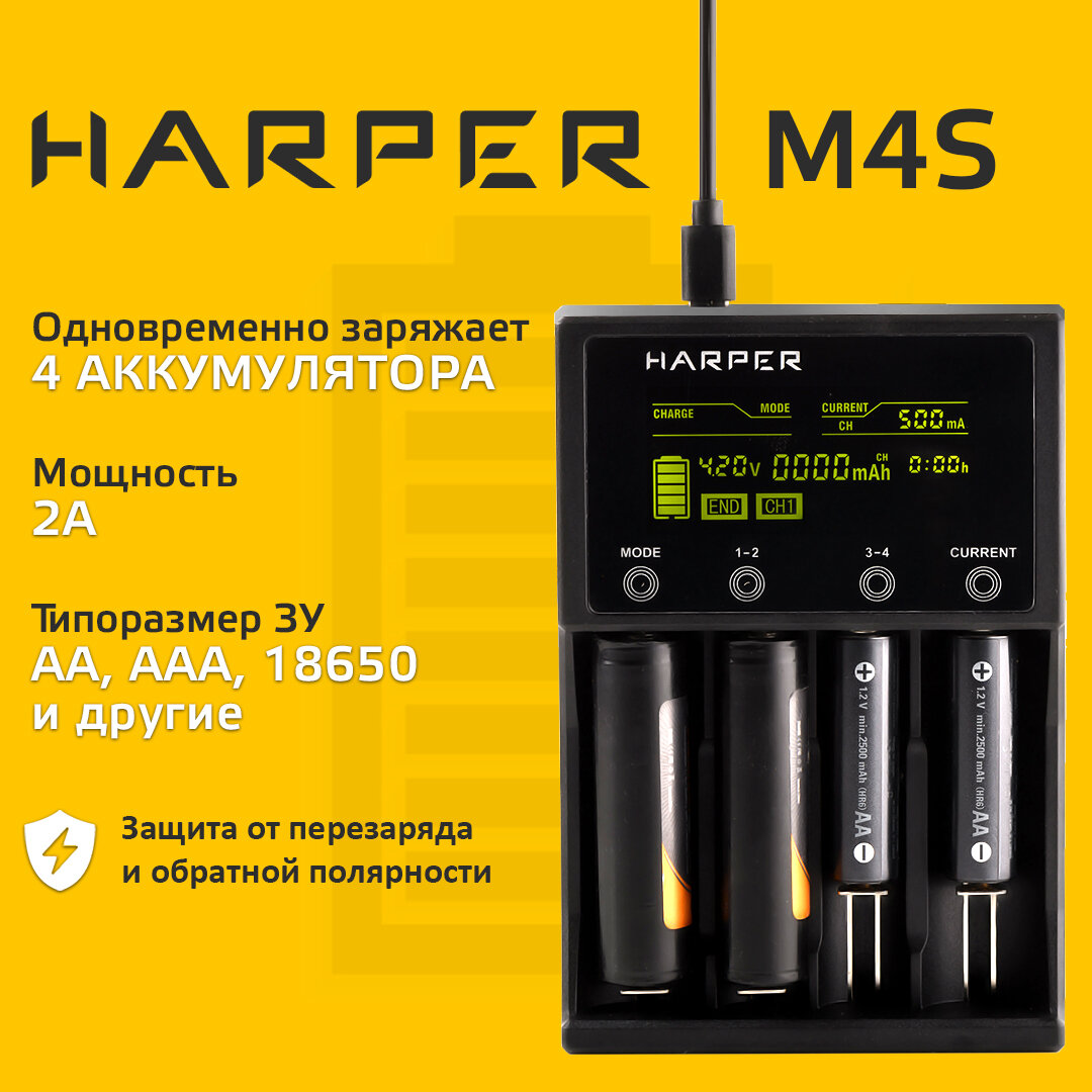 Зарядное устройство для аккумуляторов HARPER M4S. 4 аккумулятора (Зарядка Разрядка Тест Активация Гибернация: AA AAA C 21700* 20700* 26650 22650 18650 17670 18500 18350 17500 17335 14500 1634010440) черный