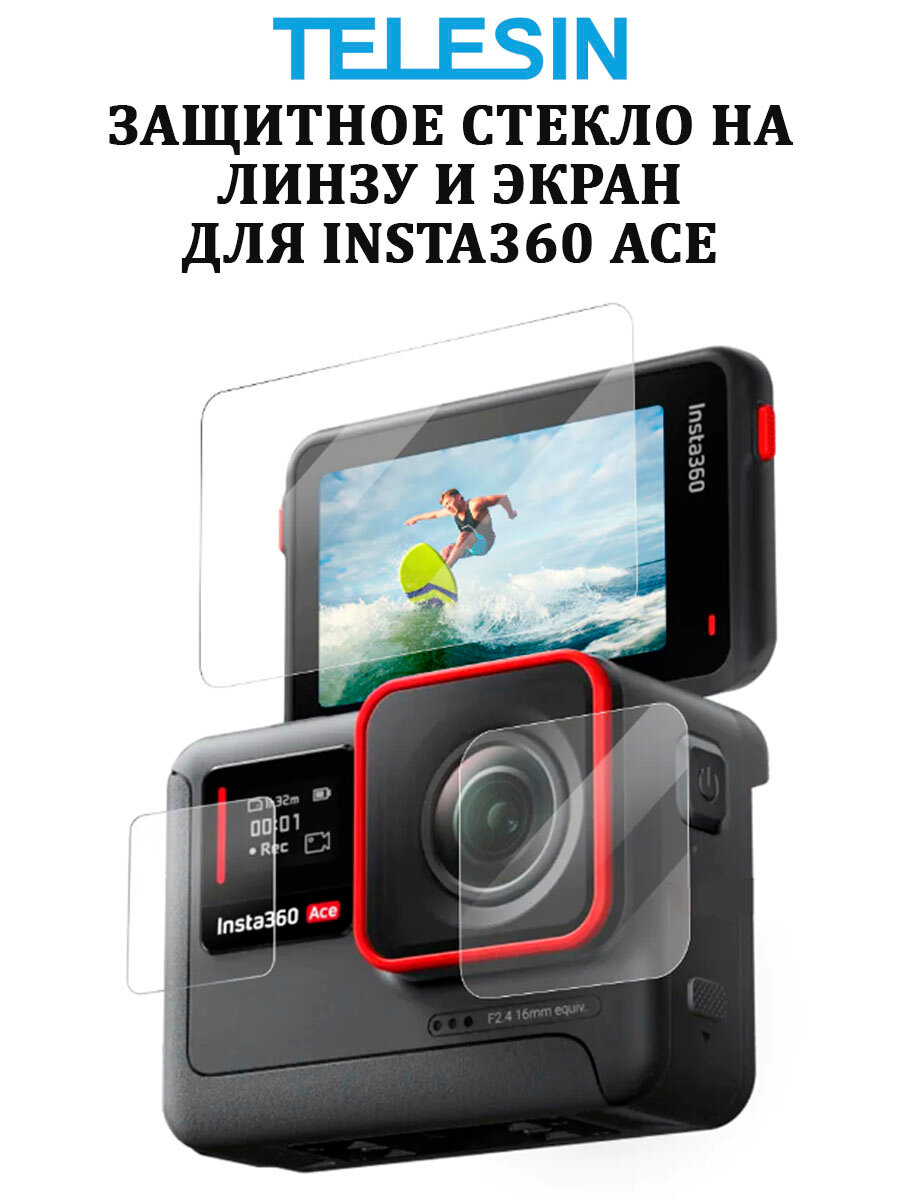 Защитное стекло на линзу и экран Telesin для экшн-камеры Insta360 Ace