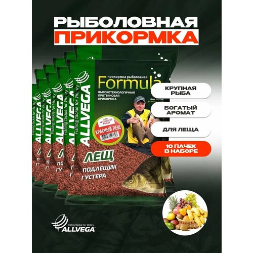 Прикормка ALLVEGA Formula Red Bream (красный ЛЕЩ) набор 10 штук по 0.9 кг