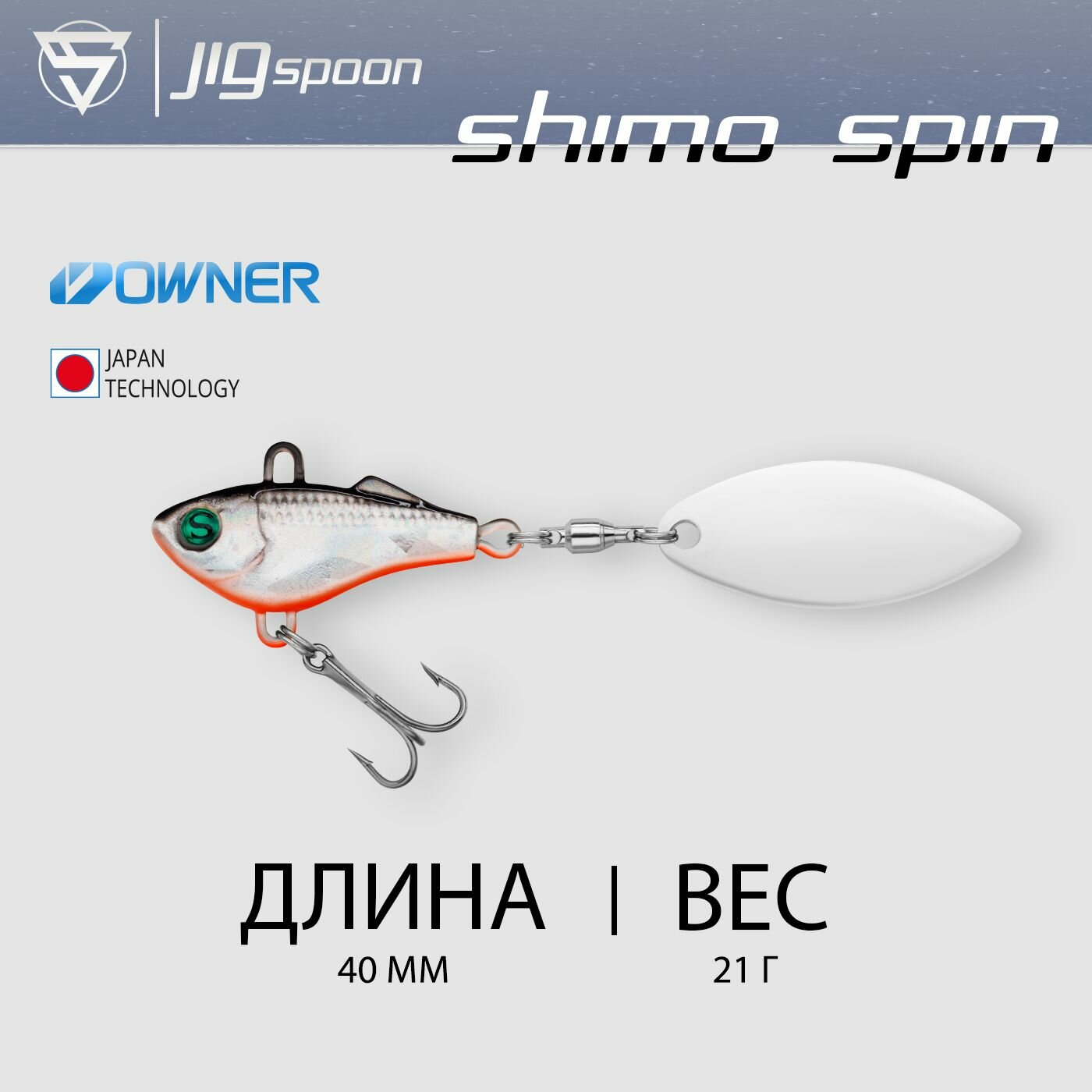 Блесна тейл-спиннер / Sprut Shimo Spin 40 (40mm/21g/SBK2)