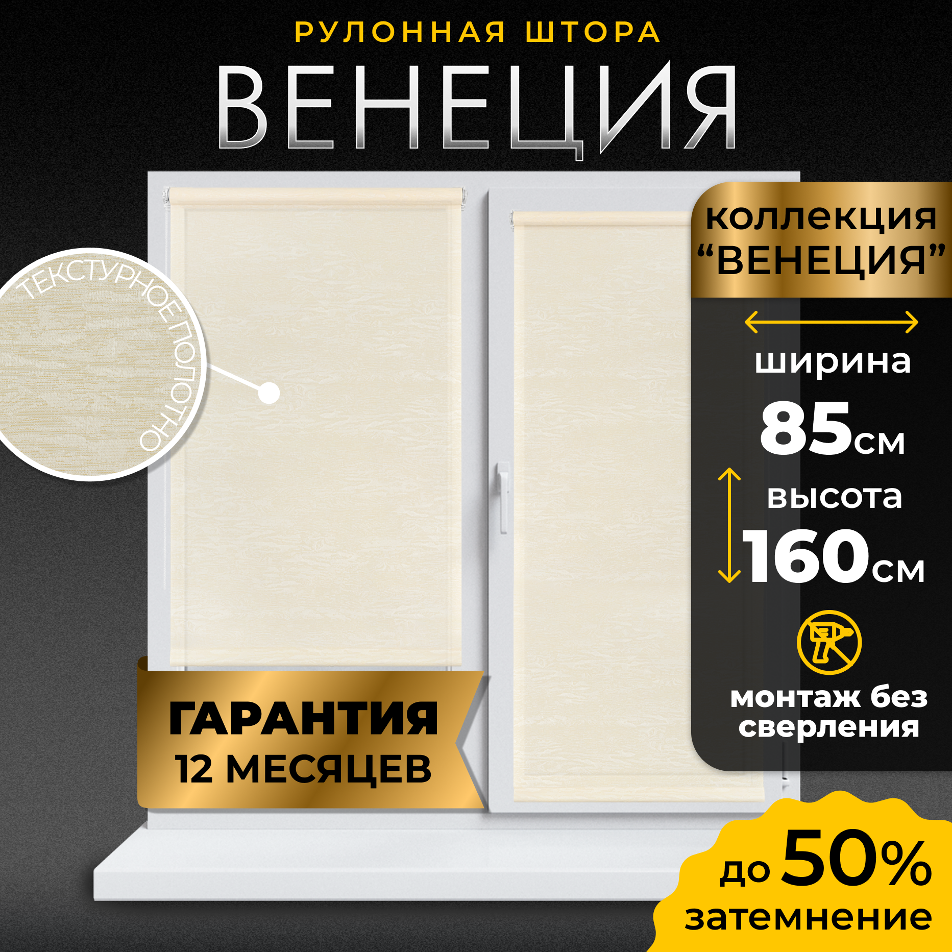 Рулонная штора LM DECOR "Венеция" 01 кремовый 85х160 см