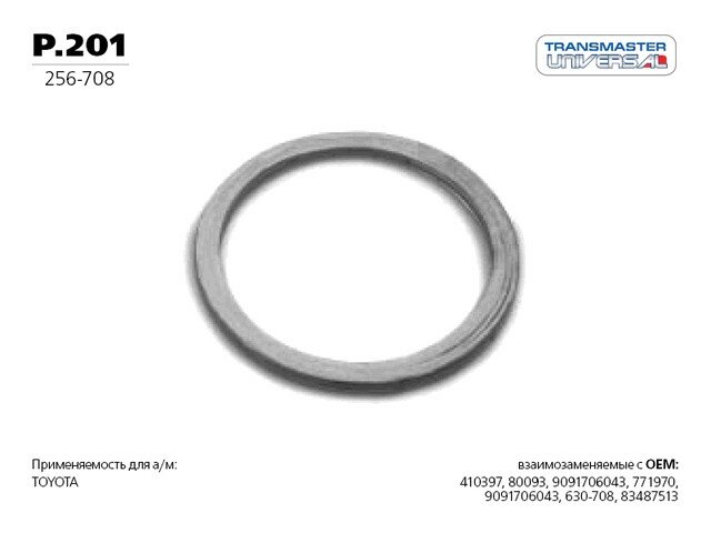 Кольцо уплотнительное глушителя (Кольцо открытого типа, многослойное, 70,4х82х5,2) P201