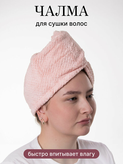 Чалма для сушки волос Фабрика снов, с пуговкой, микрофибра, розовая