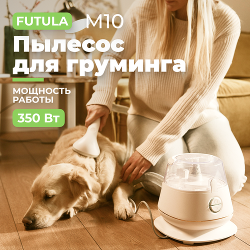 Пылесос для груминга Futula M10