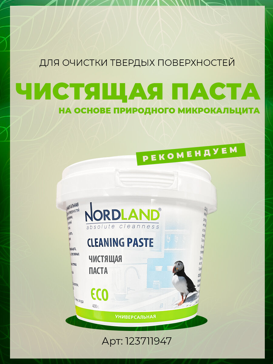 Активная пена для чистки ковров и мягкой мебели Nordland 400мл - фото №11