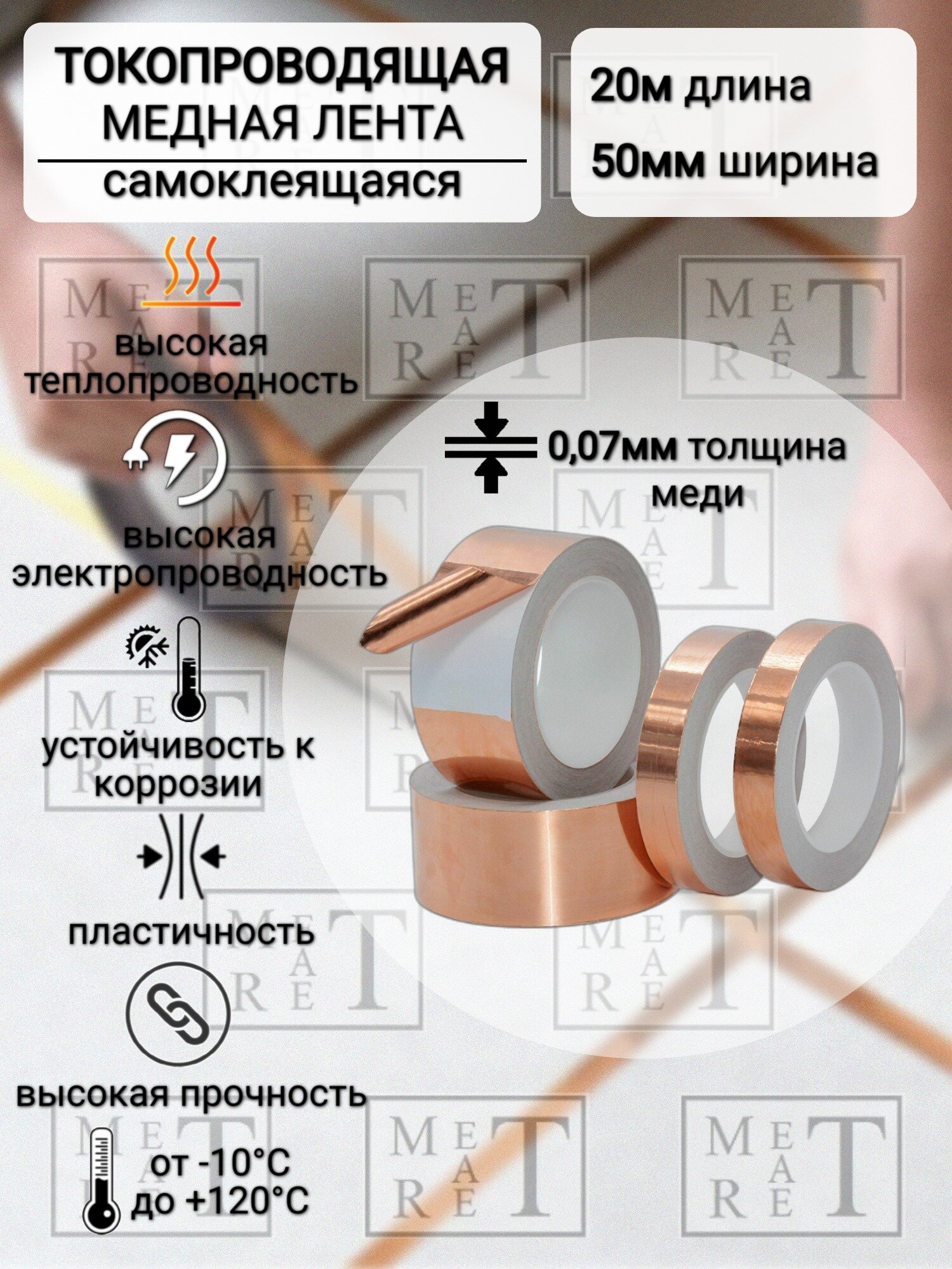 Токопроводящая лента Медная лента самоклеящаяся 50 мм 20 м, 1 шт