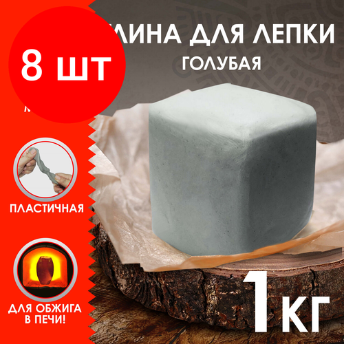 Комплект 8 шт, Глина для лепки голубая остров сокровищ, 1 кг, вакуумированная, готовая, размачиваемая, 227138 100 сокровищ россии