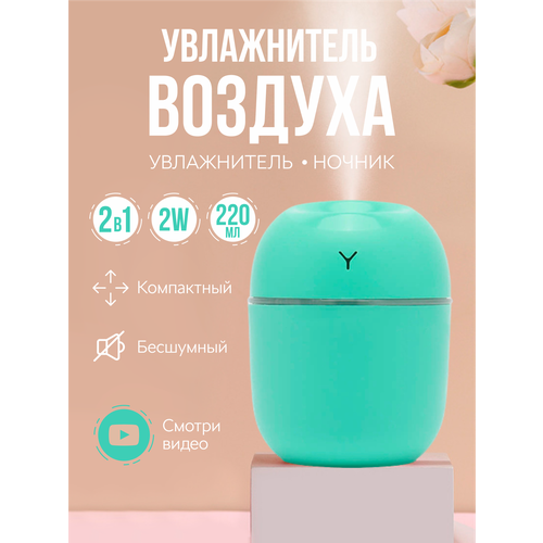 Ультразвуковой увлажнитель воздуха для дома с подсветкой ночник воздухоувлажнитель 249₽