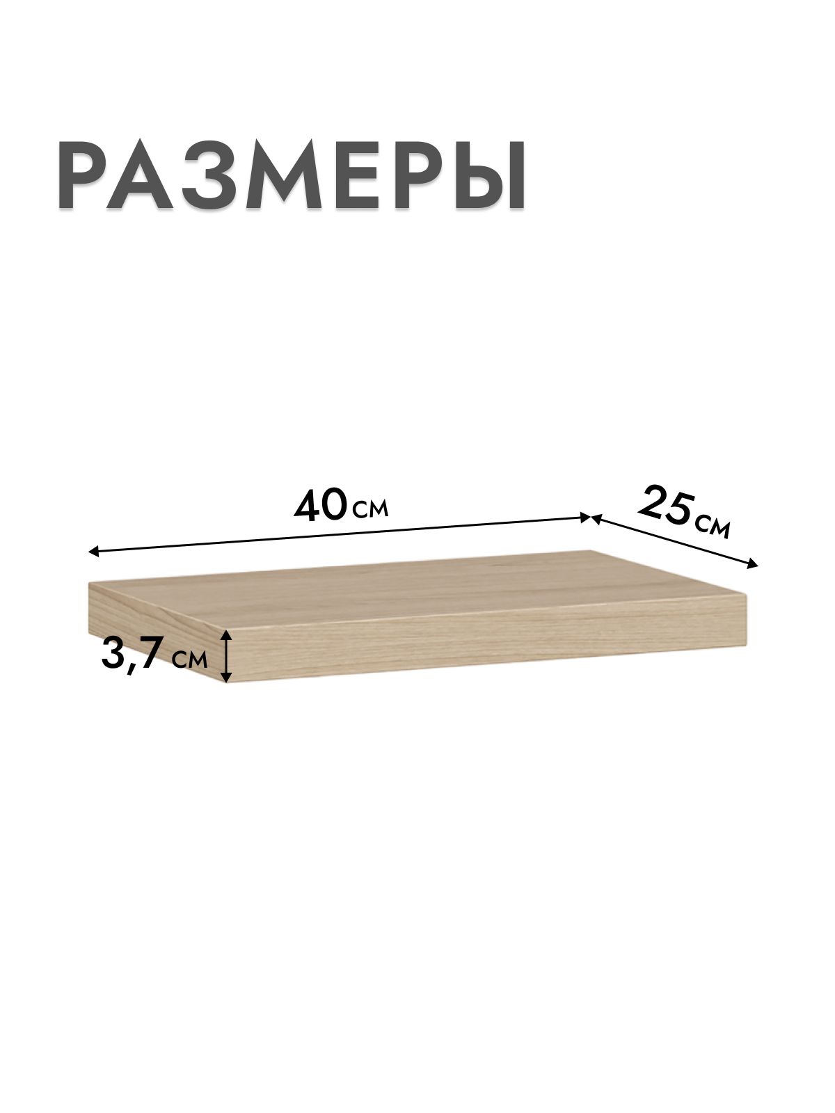 Полка настенная Шведский стандарт Фора, 40х25х3,7 см, ДСП, тамбурат Дуб беленый