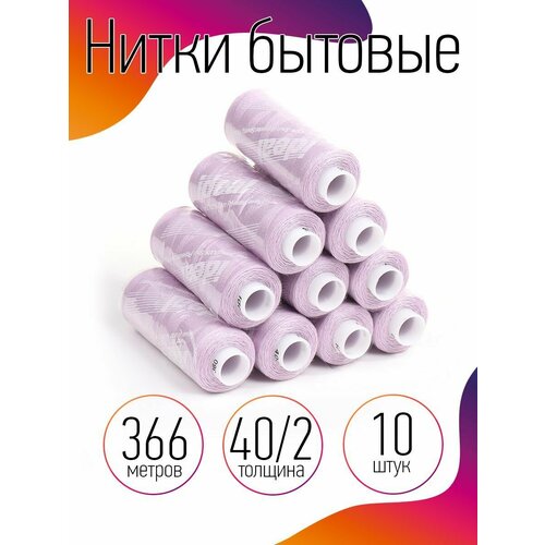 нитки ideal бытовые 40 2 полиэстер 366м цв 355 сиреневый уп 10шт Нитки IDEAL бытовые 40/2 полиэстер 366м цв.360 сиреневый уп.10шт