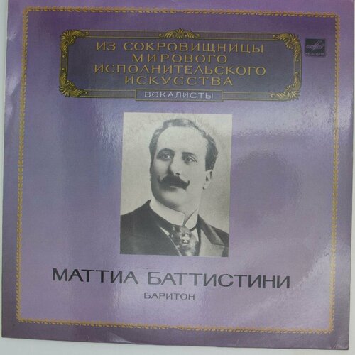 Виниловая пластинка Маттиа Баттистини - Баритон