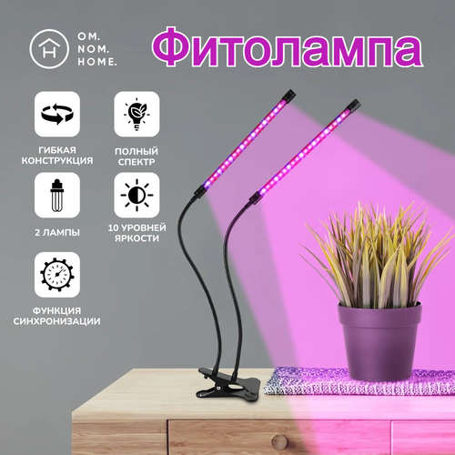 Фитолампа для растений, светодиодная, 2 лампы, полный спектр, на прищепке, USB