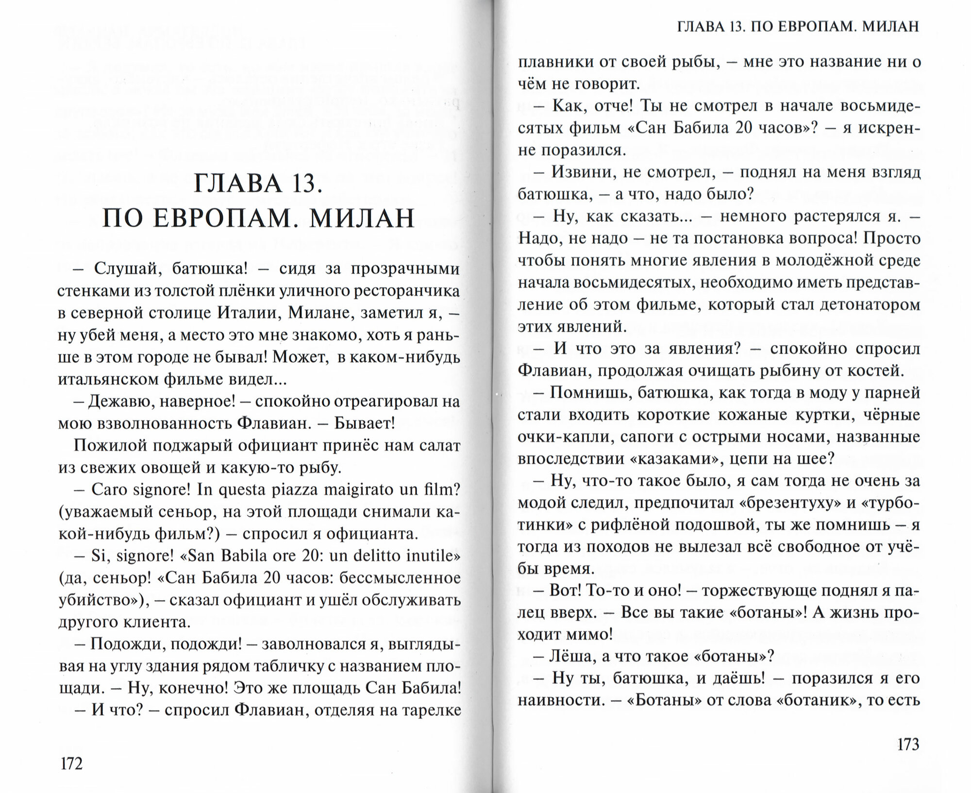 Флавиан. Армагеддон. Повесть (Протоиерей Торик Александр Борисович) - фото №4