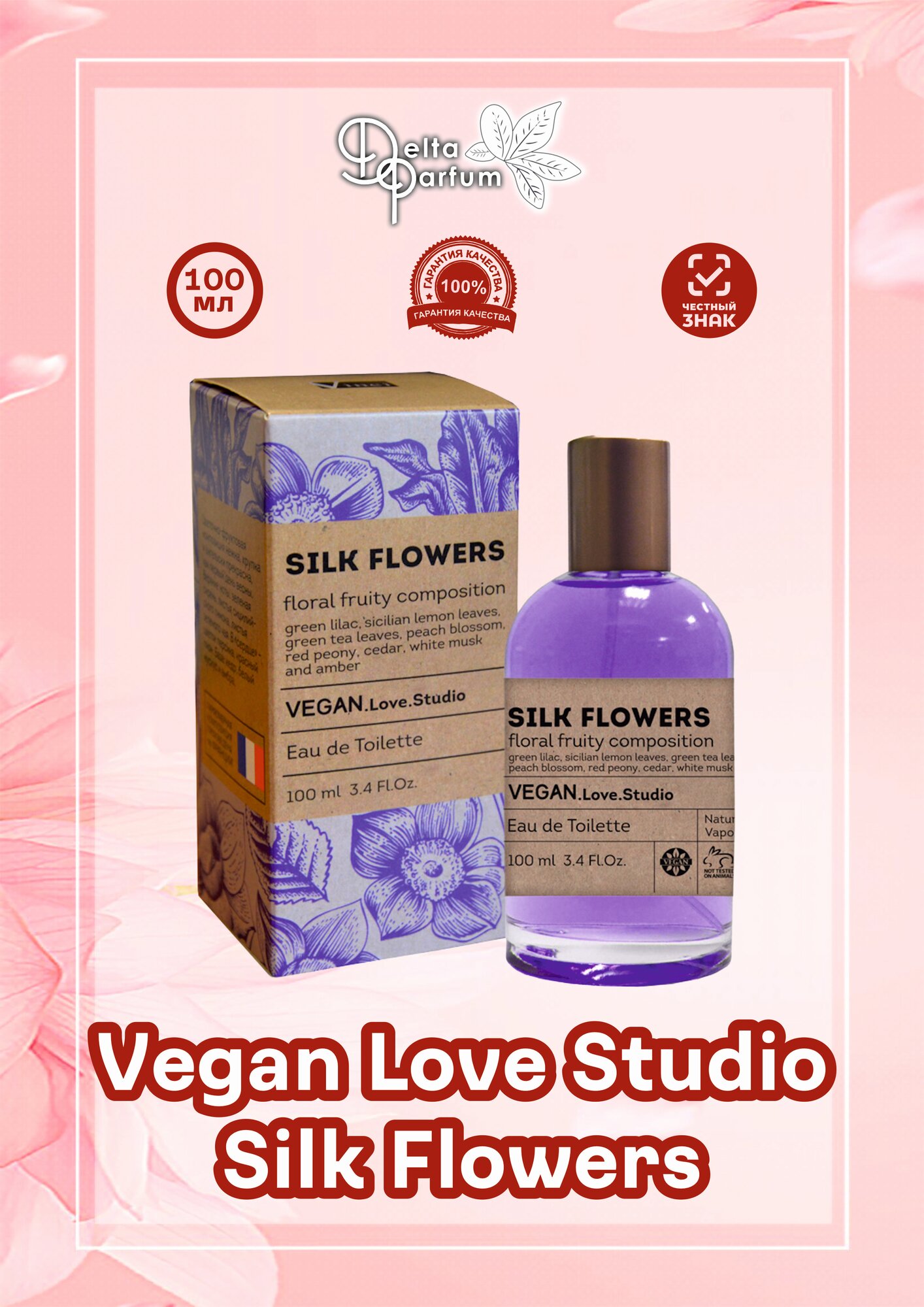 Delta parfum Туалетная вода женская Vegan Love Studio Silk Flowers, 100мл
