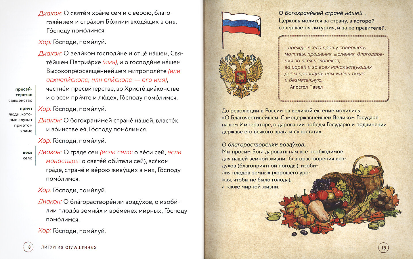 Литургия. Самая главная служба. Текст с объяснениями для детей и взрослых - фото №8