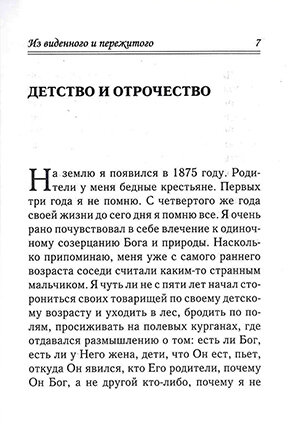 Из виденного и пережитого. Воспоминания проповедника-миссионера - фото №18