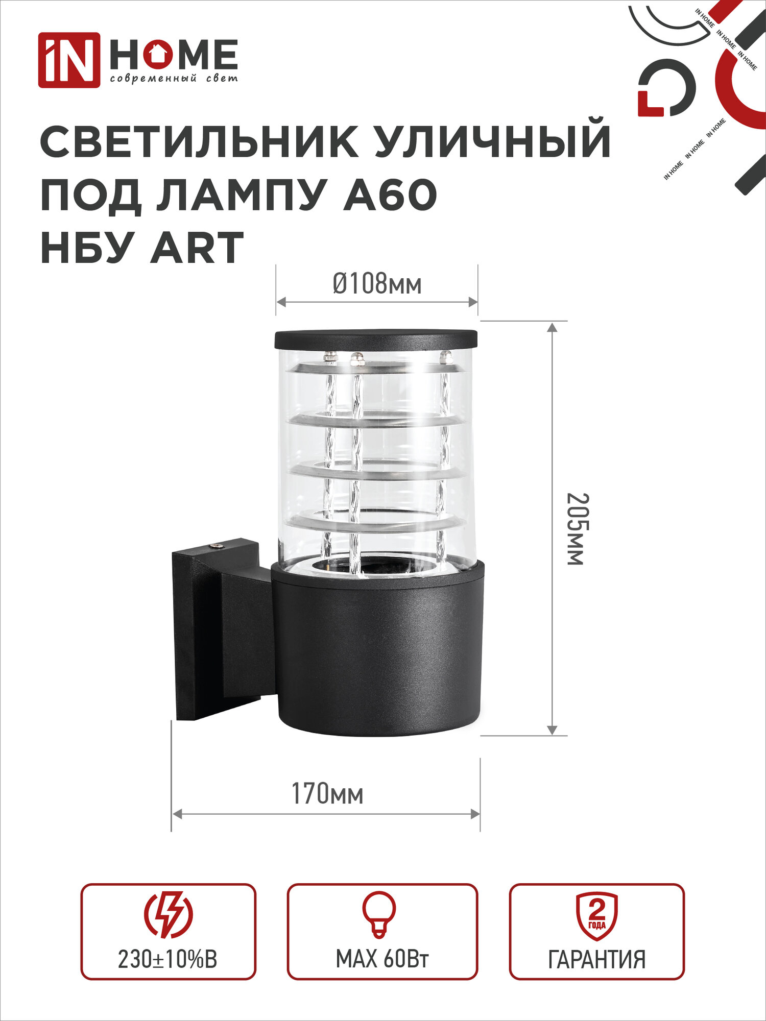 Светильник уличный односторонний НБУ ART-1хA60-BL алюминиевый под лампу 1хA60 E27 230B черный IP54 IN HOME