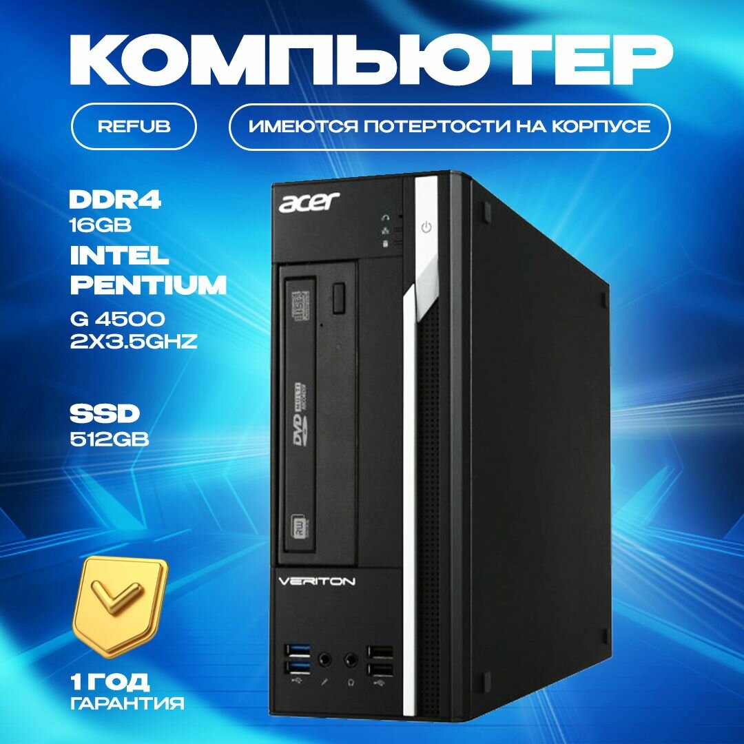 Компьютер Системный блок ACER x2640g Intel Pentium G4500 DDR4 16gb ram 512gb SSD для офиса