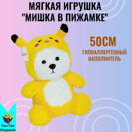 Мягкая игрушка мишка в костюме 50 см