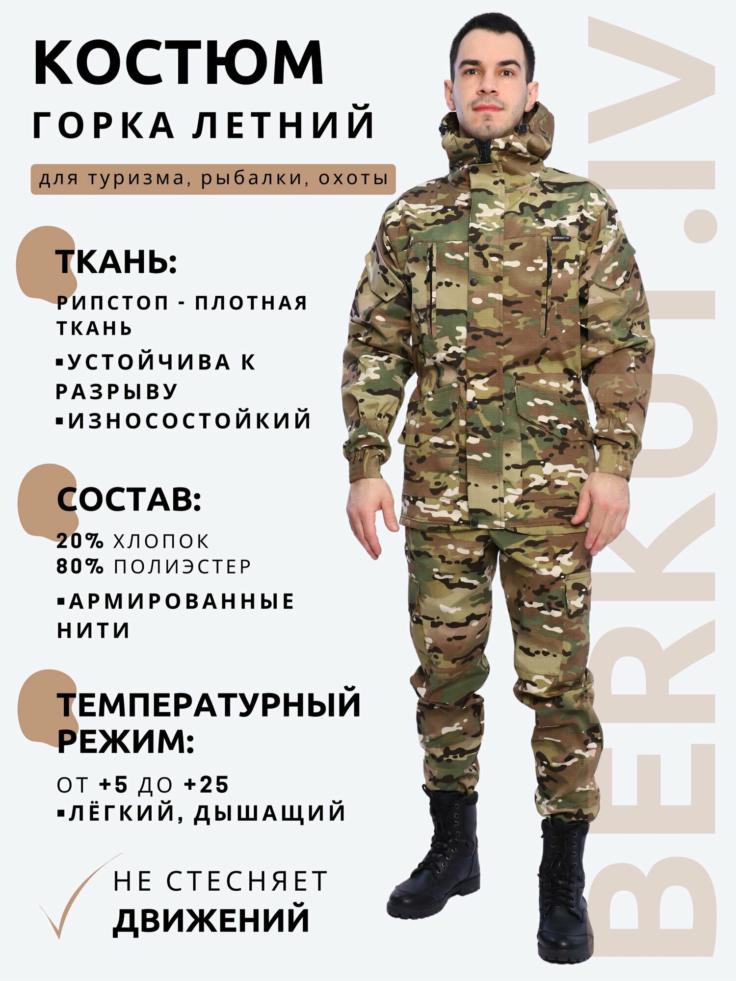 Костюм Горка Рипстоп камуфляжный тактический Летний BERKUT.IV Мультикам для охоты рыбалки беркут, активного отдыха, размер 48 62, рост 170 188