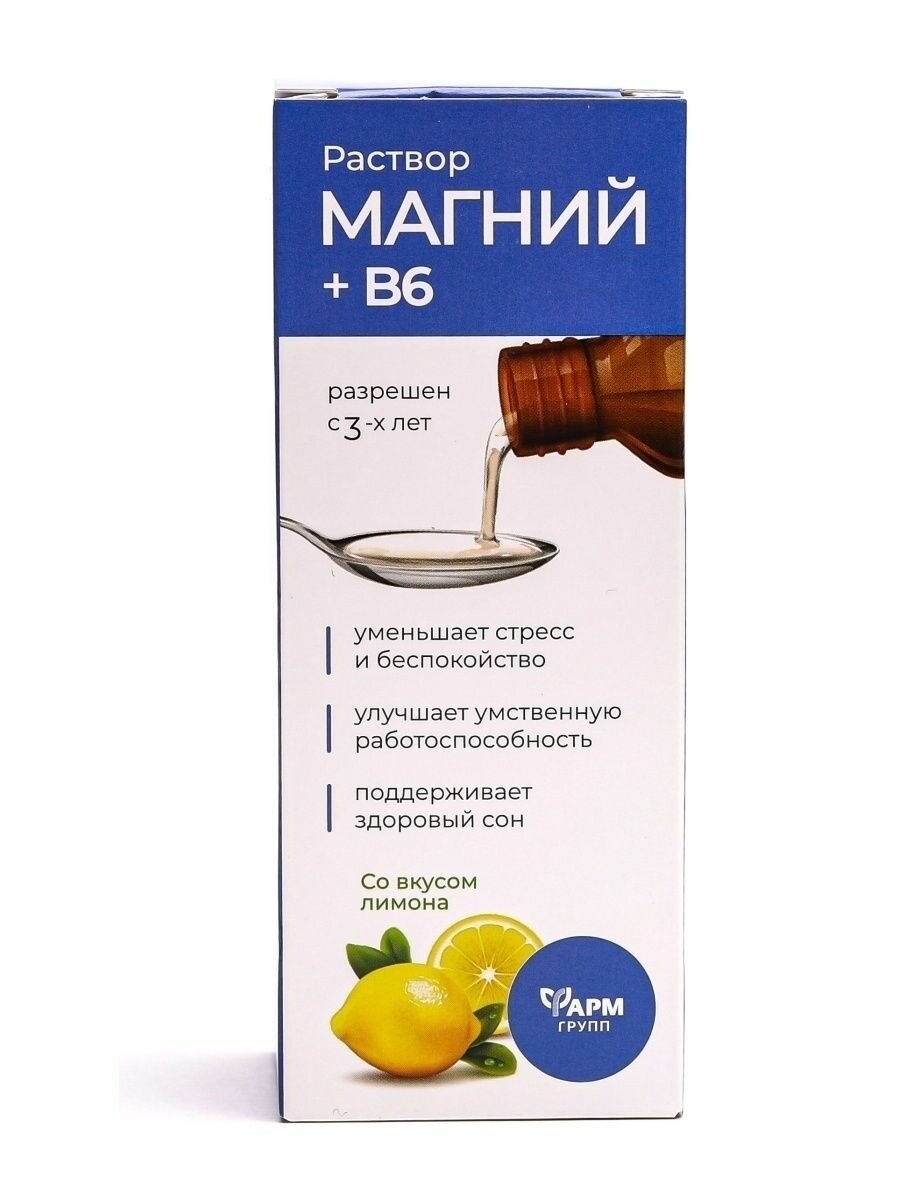 Магний В6 - сироп для детей и взрослых — фото 1