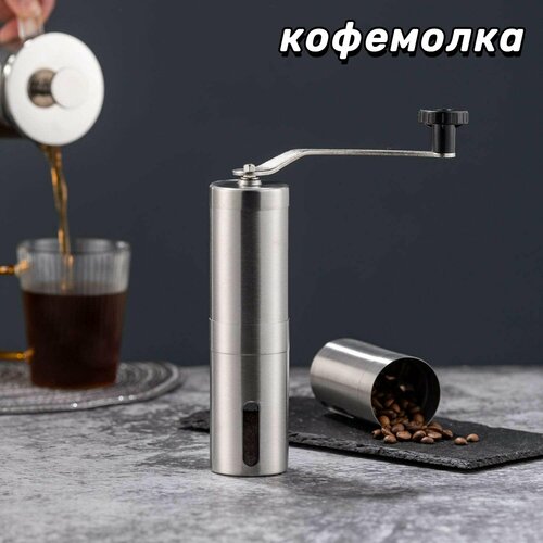 Бытовая портативная кофемолка из нержавеющей стали кофемашина с ручным приводом 112600₽