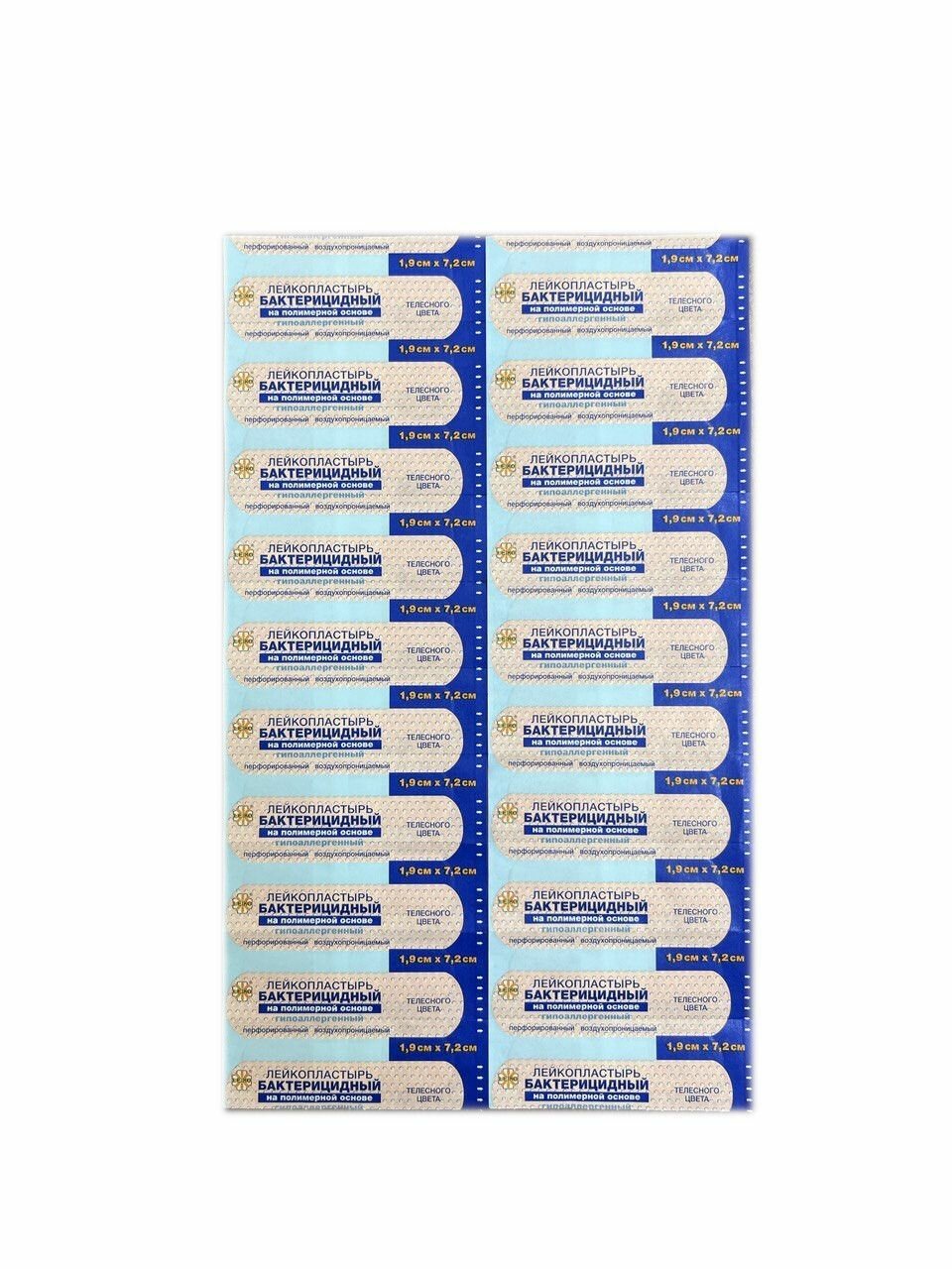 Лейкопластыри бактерицидные 1,9 х 7,2см, 20шт
