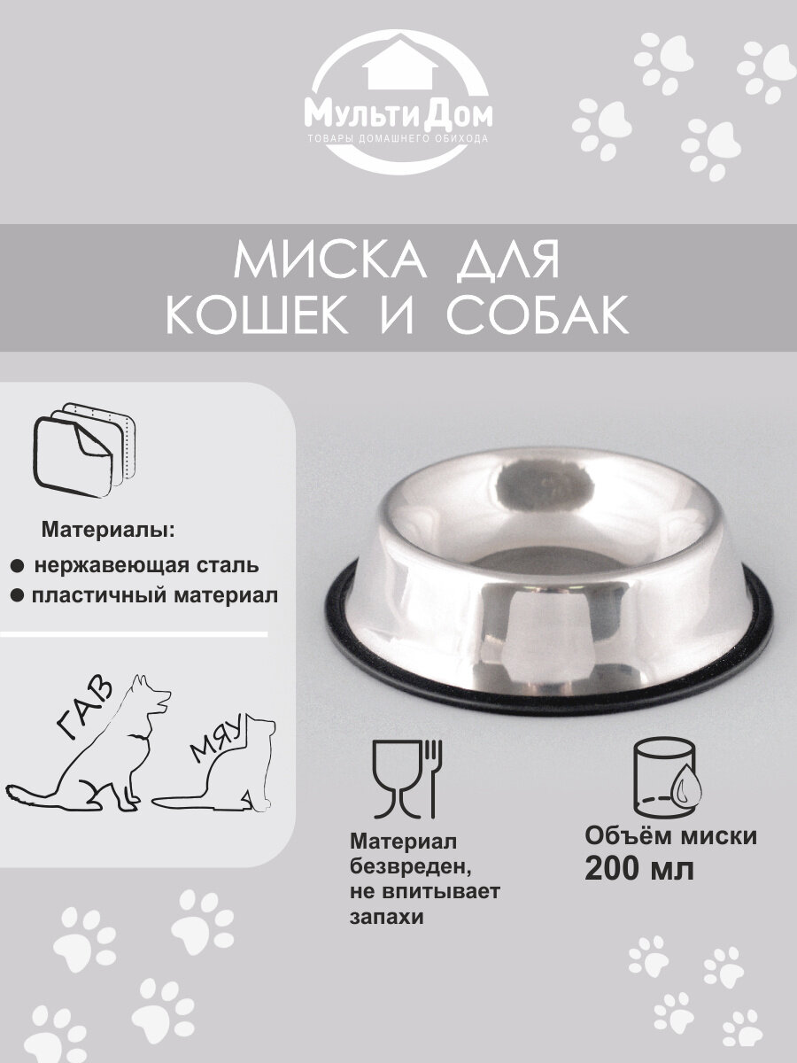 Миска для кошки, собаки