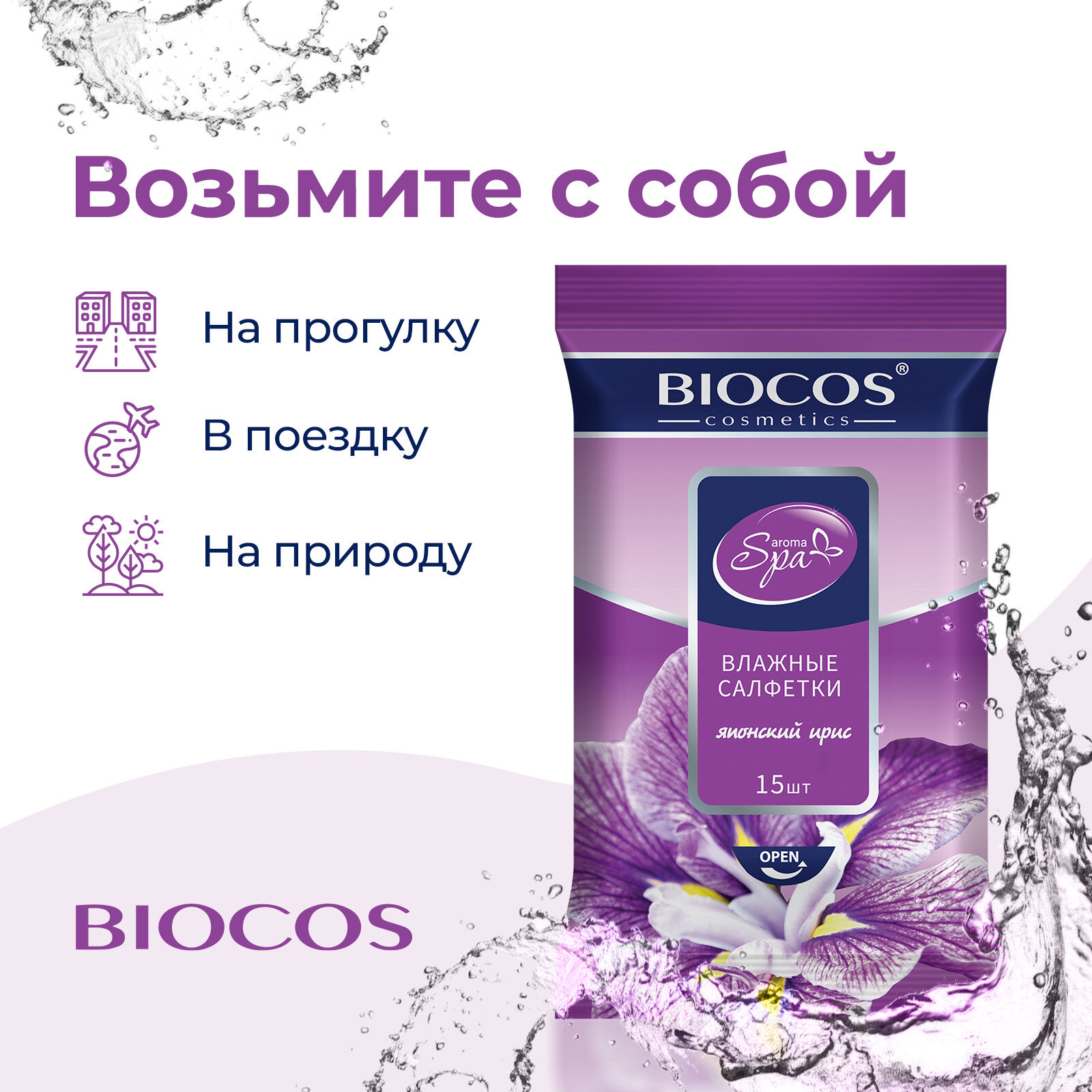 Влажные салфетки Biocos Spa Aroma Японский ирис, средство для личной гигиены кожи рук и тела, набор 60 шт