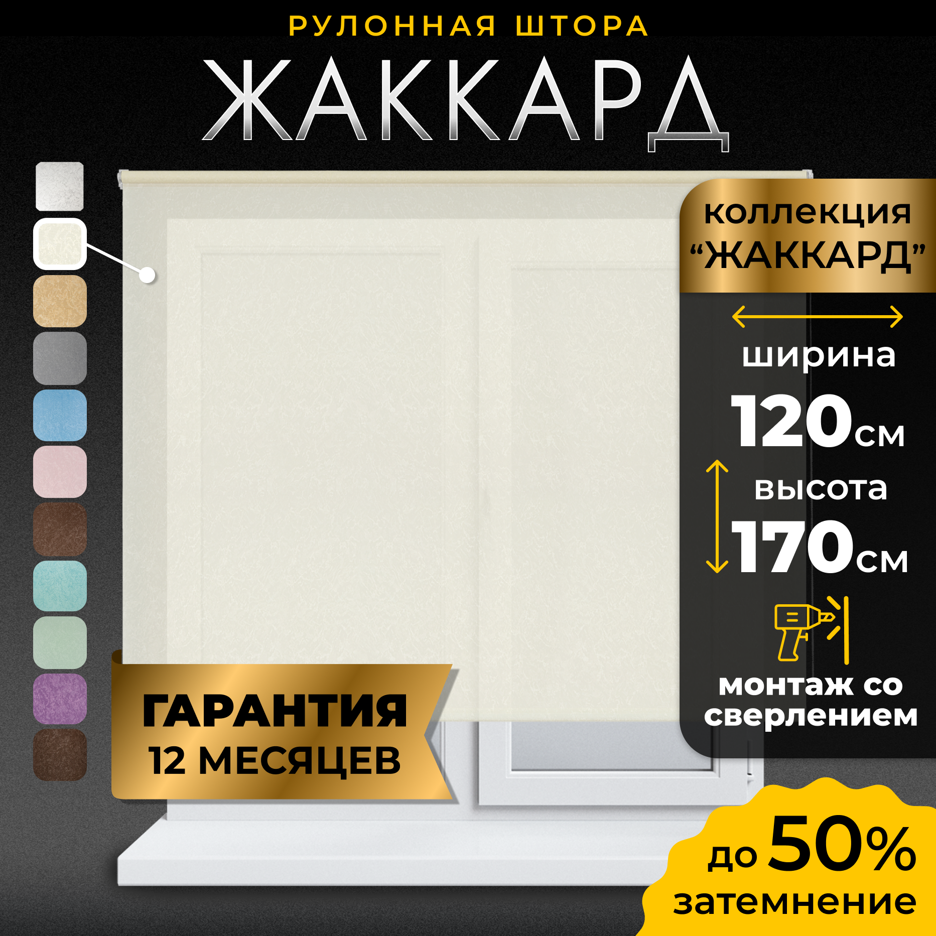Рулонная штора LM Decor Жаккард 66-02 кремовый 120х170