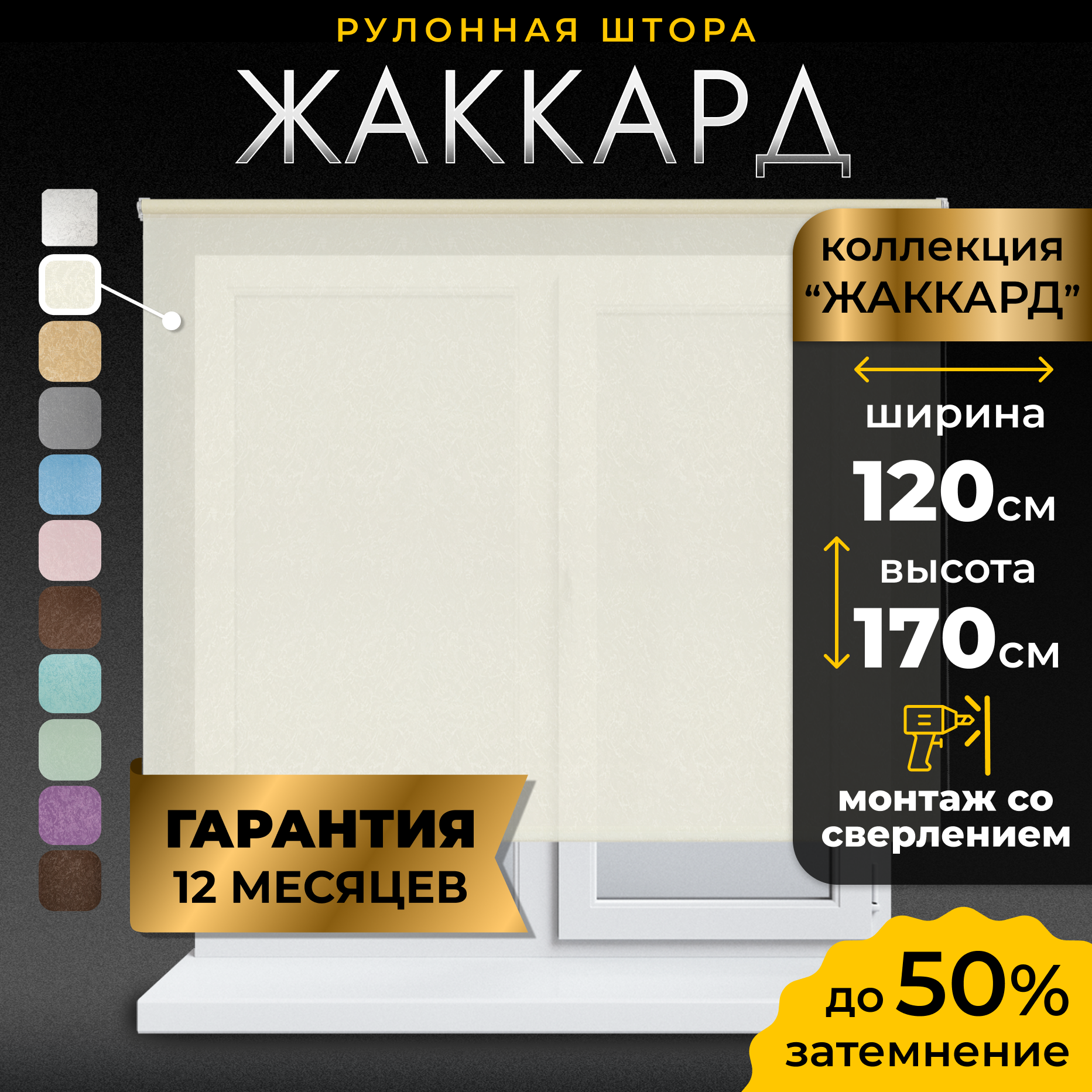 Рулонные шторы LM DECOR "Жаккард" 02 Кремовый 120х170 см