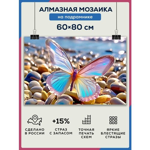 Алмазная мозаика 60x80 Бабочка на пляже на подрамнике