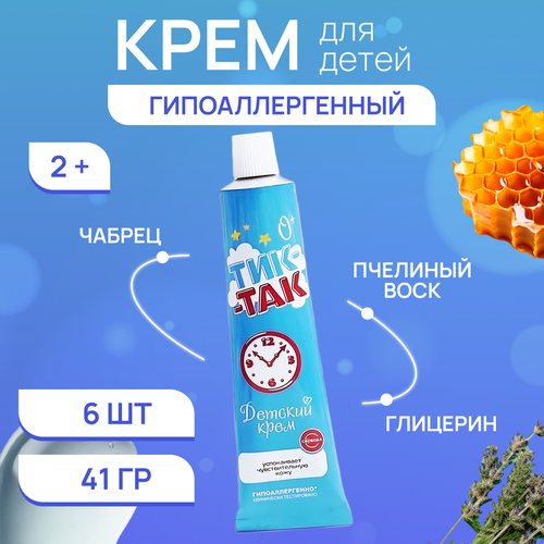 Крем детский Свобода, для чувствительной кожи, Тик-Так, 6 шт. по 41 г. свобода крем детский тик так 41 г 6 штук